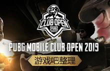 PUBG MOBILE CLUB OPEN俱乐部公开赛报名方法地址