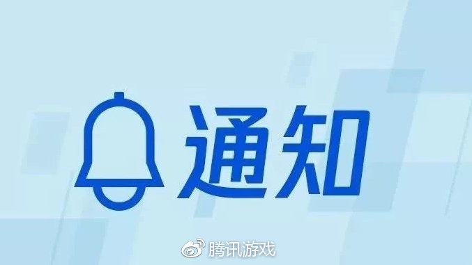 腾讯小游戏接入成长守护平台 小游戏也能查询、通知和游戏时长管理