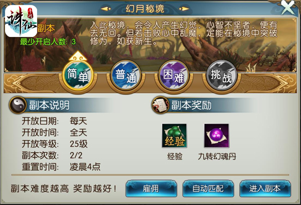 新诛仙幻月秘境副本通关攻略