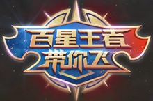 【百星王者带你飞】第79期：真伤护盾线上续航，附魔跳大团战神器