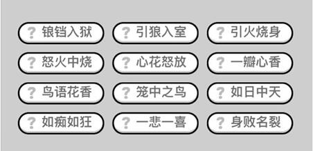 成语小秀才第181关答案介绍